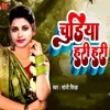 About Chudiya Hari Hari Song